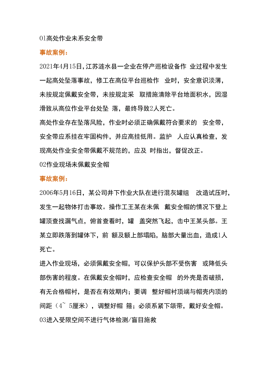 安全培训课件：10大典型违章操作.docx_第1页