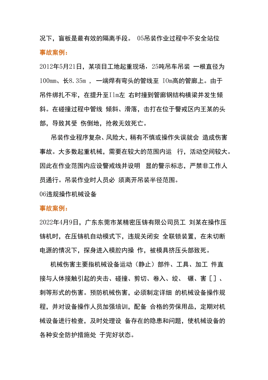 安全培训课件：10大典型违章操作.docx_第3页