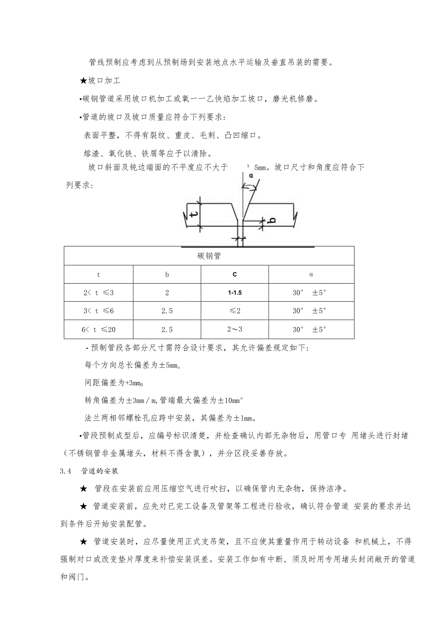 管线施工顺序.docx_第3页