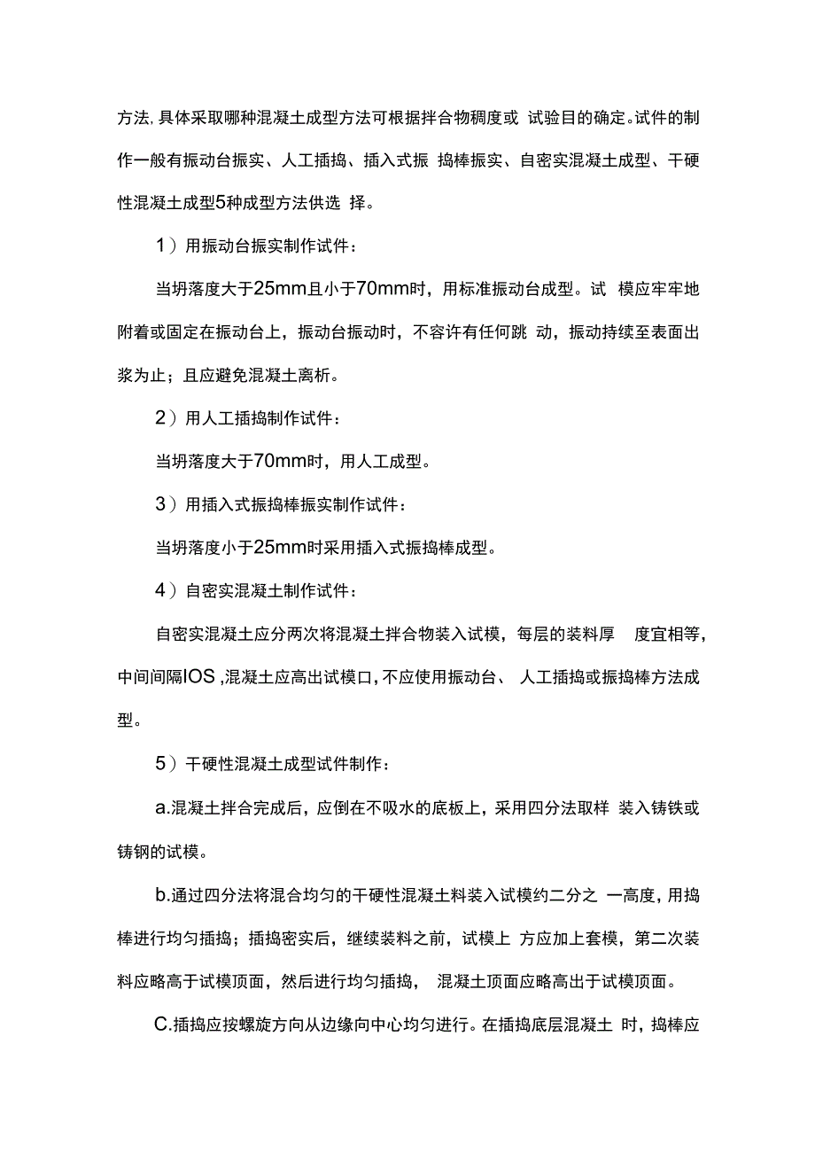 混凝土试块制作及送检方案.docx_第2页