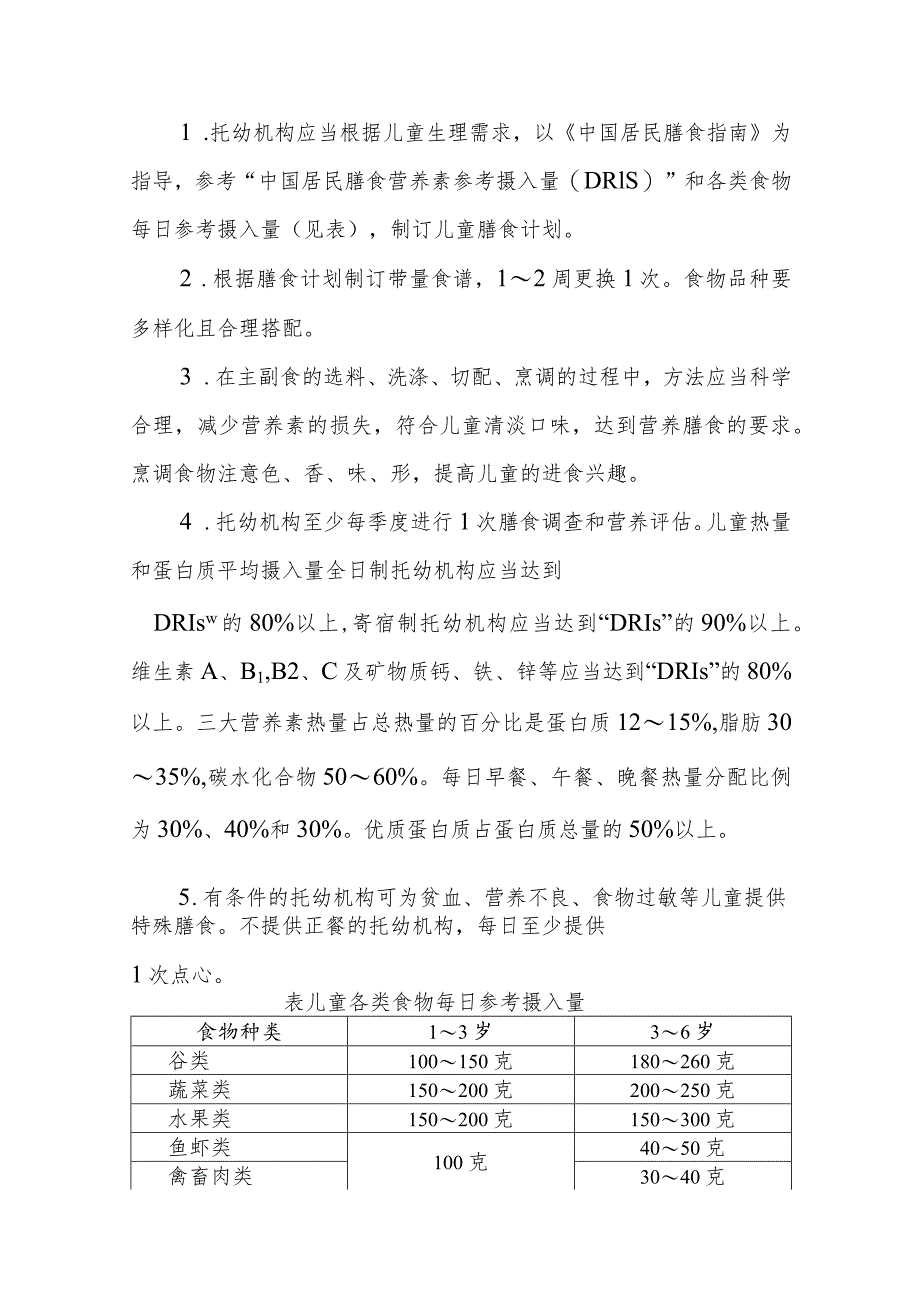 托儿所幼儿园卫生保健工作内容与要求.docx_第3页