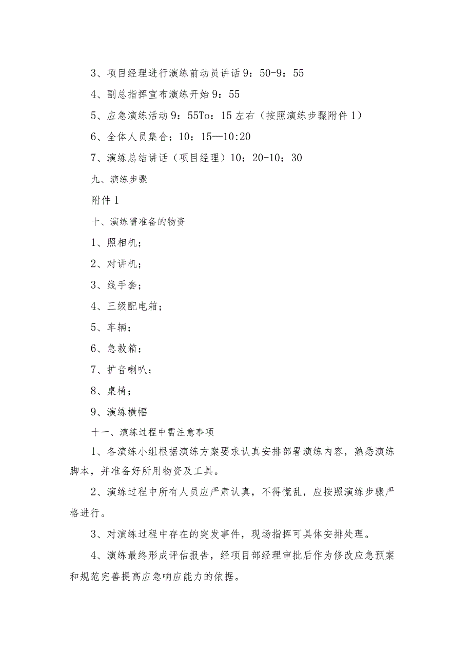 建筑工程公司物体打击事故应急演练方案.docx_第3页