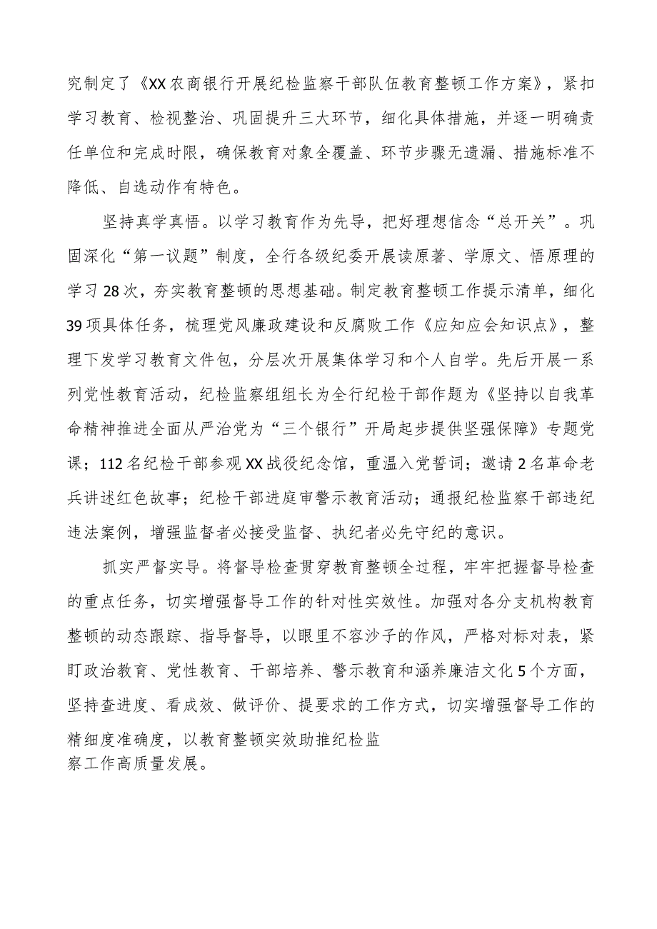 (四篇)纪检监察组组长关于全国纪检监察干部队伍教育整顿的心得体会.docx_第3页