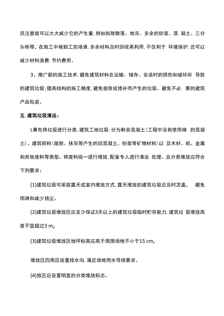 建筑垃圾治理工作方案.docx_第2页