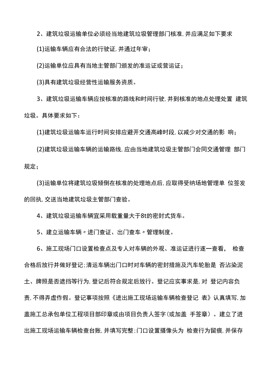 建筑垃圾治理工作方案.docx_第3页