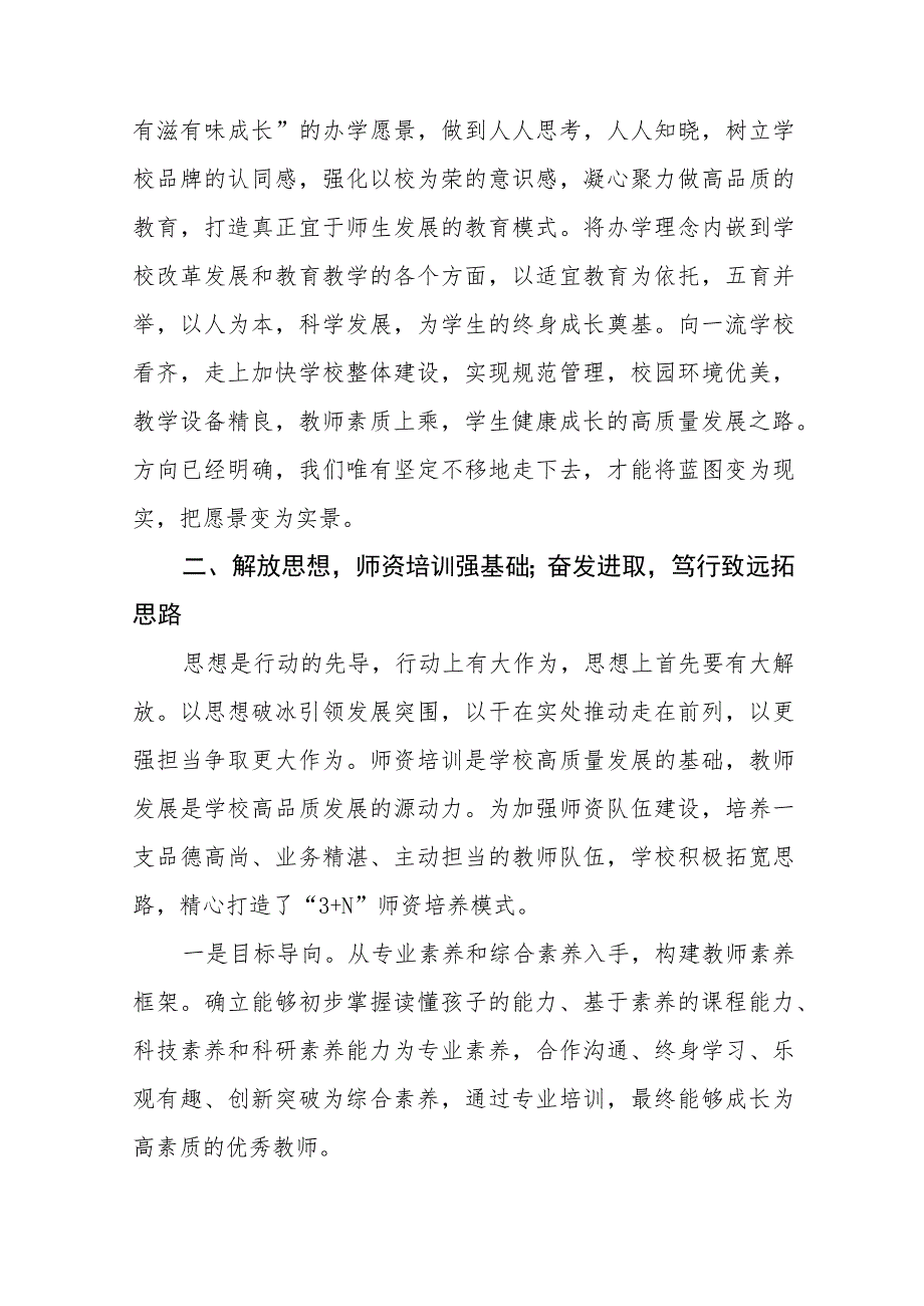 2023年幼儿园“解放思想奋发进取”大讨论活动心得体会上报稿范文七篇.docx_第2页