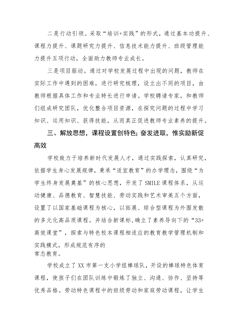 2023年幼儿园“解放思想奋发进取”大讨论活动心得体会上报稿范文七篇.docx_第3页