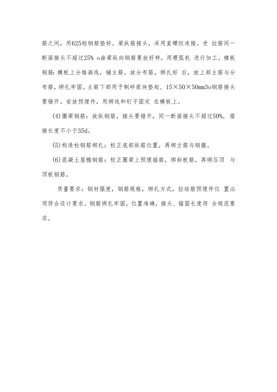 某中学办公楼、图书馆工程钢筋工程施工工艺.docx_第2页