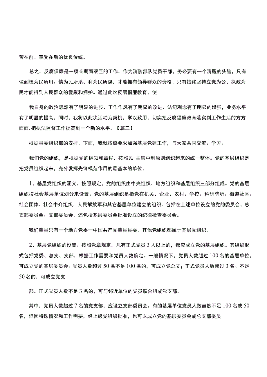 学习党规党纪心得体会.docx_第3页