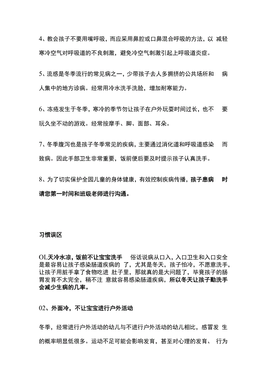 幼儿园幼儿入冬保健常识与注意事项温馨提示范文.docx_第3页