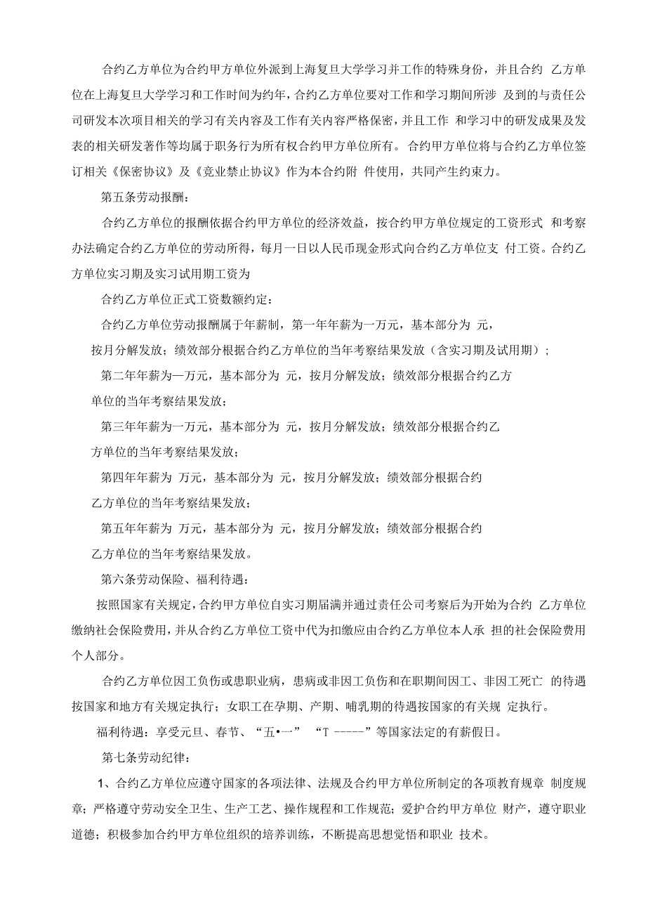 合同模板劳动合同研发.docx_第2页