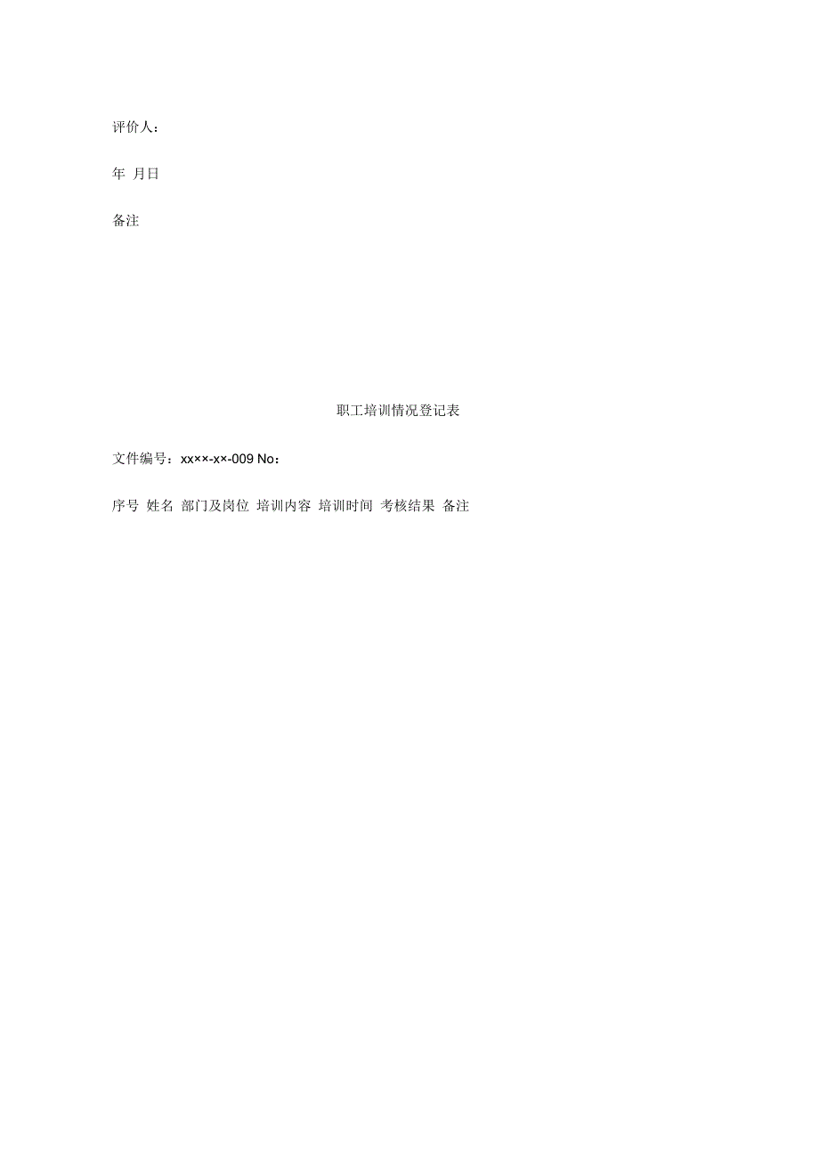 人员培训记录表.docx_第2页