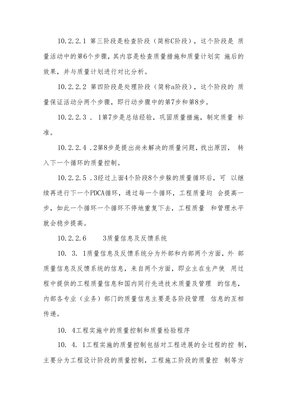 工程项目质量保证体系.docx_第2页