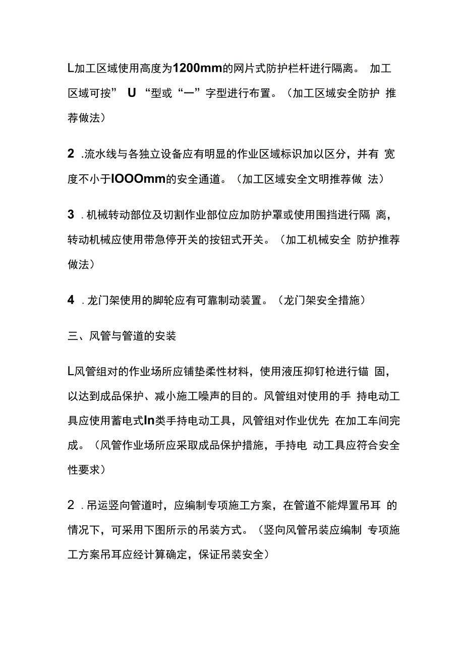 房建机电安装工程安全生产标准化.docx_第3页