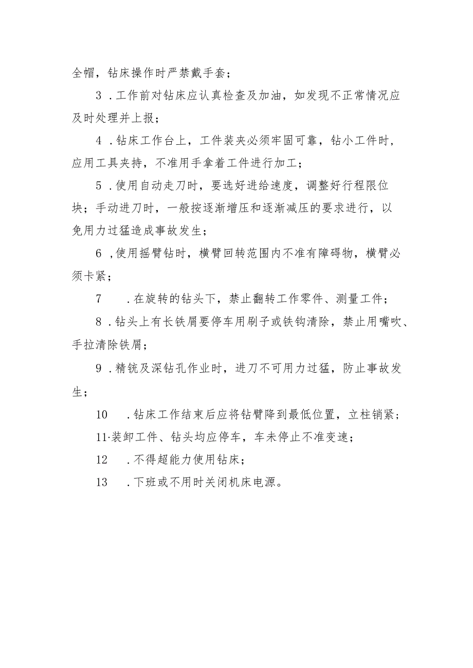 钻工岗位标准化作业标准.docx_第3页