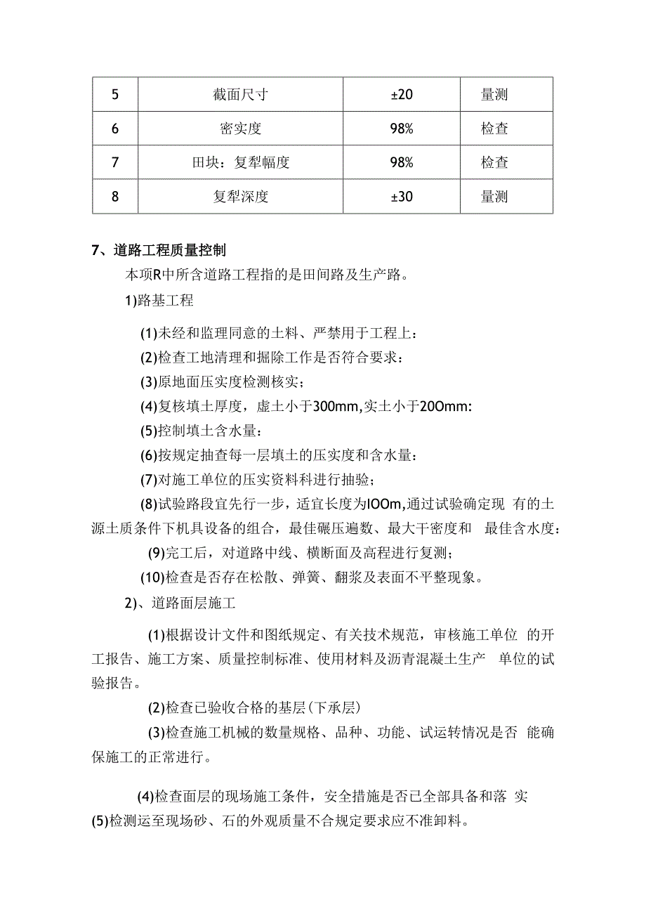 质量控制监理措施.docx_第3页