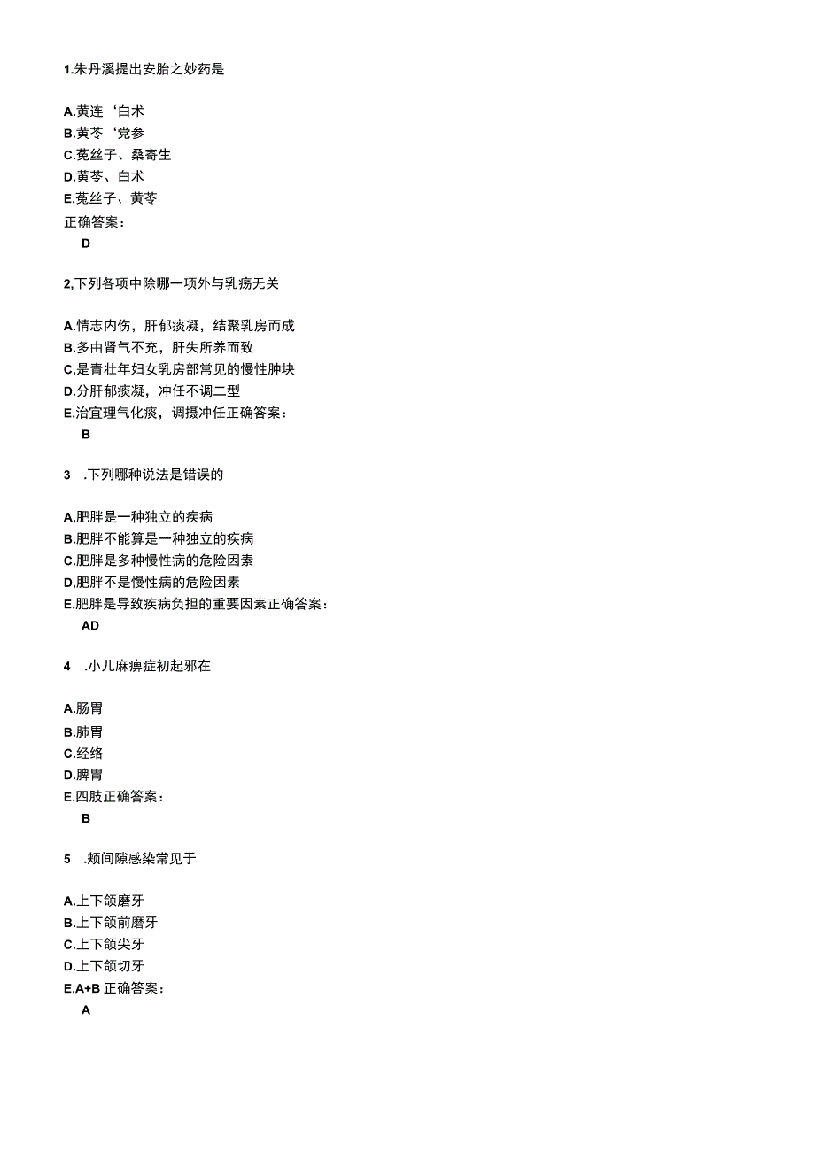 2022～2023医师定期考核考试题库及答案第630期.docx_第1页