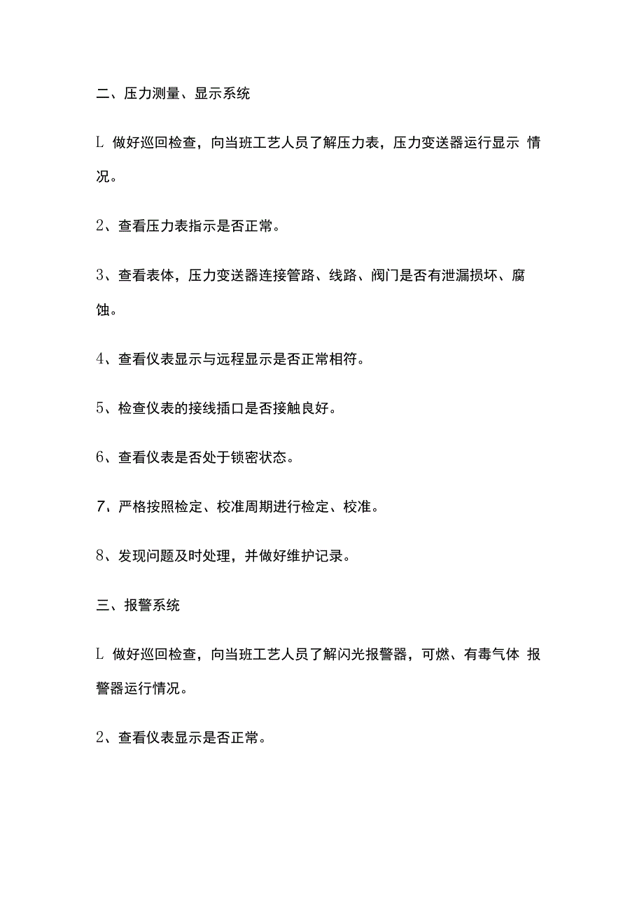 控制系统维护保养制度.docx_第2页