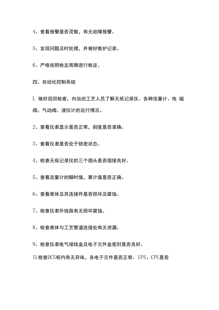 控制系统维护保养制度.docx_第3页