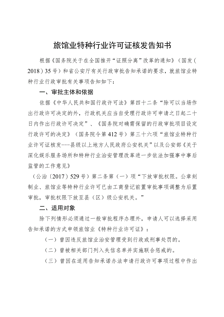 行政审批机关名称行政审批告知承诺书.docx_第2页