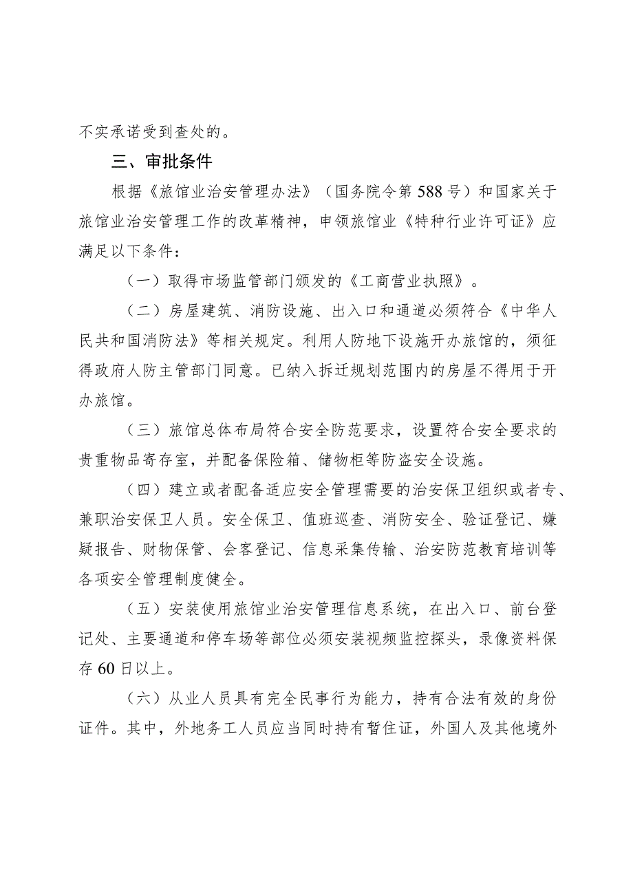 行政审批机关名称行政审批告知承诺书.docx_第3页
