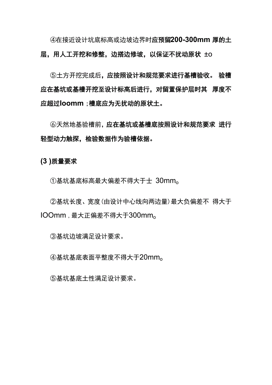 土方降排水和支护施工工程实体质量标准化指导做法.docx_第2页