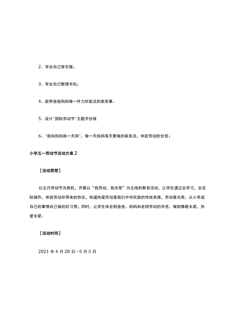 小学五一劳动节活动方案.docx_第2页