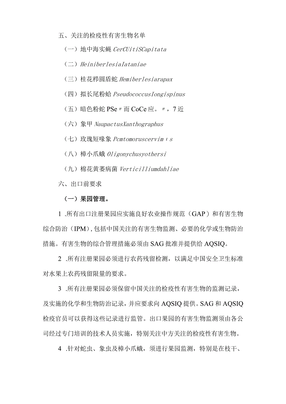 进口智利鲜食鳄梨植物检验检疫要求.docx_第2页