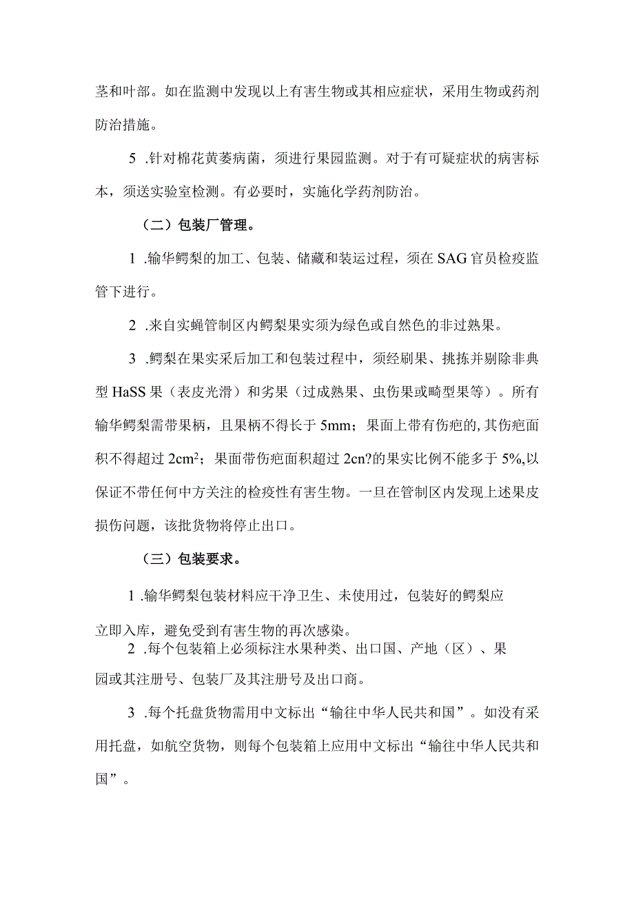 进口智利鲜食鳄梨植物检验检疫要求.docx_第3页