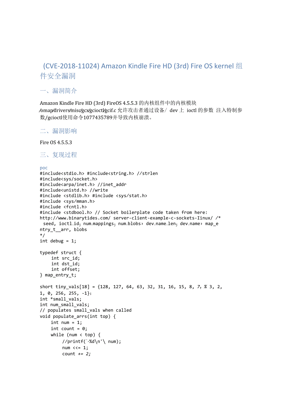 （CVE-2018-11024）Amazon Kindle Fire HD (3rd) Fire OS kernel组件安全漏洞.docx_第1页