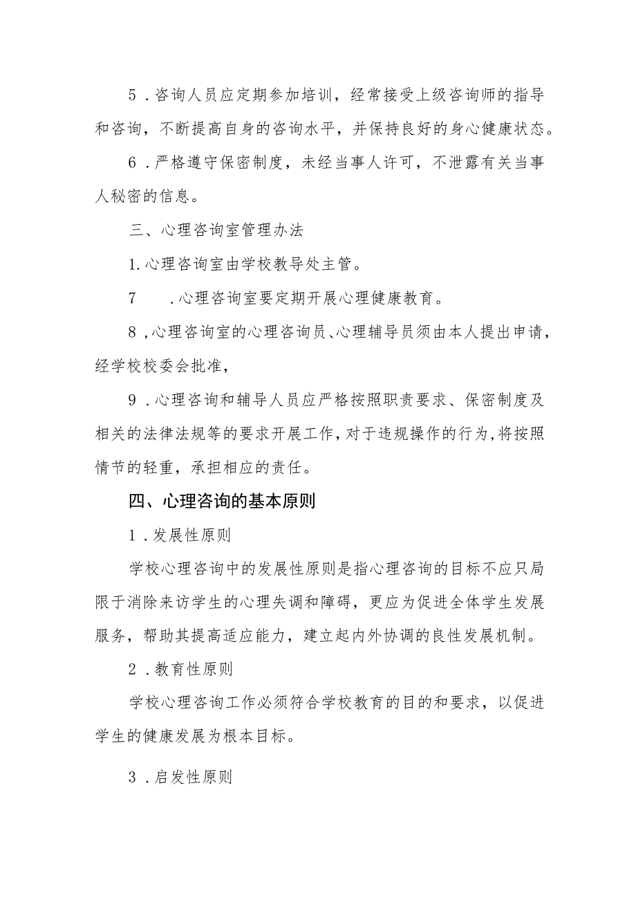 中学学生心理咨询制度.docx_第2页