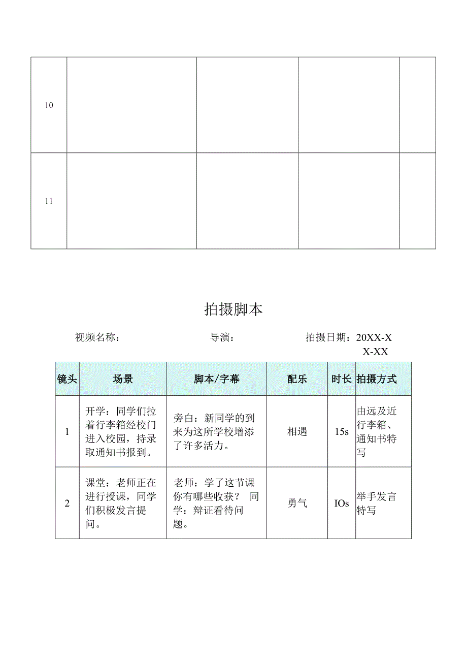 短视频分镜头拍摄脚本（精选5篇）.docx_第3页