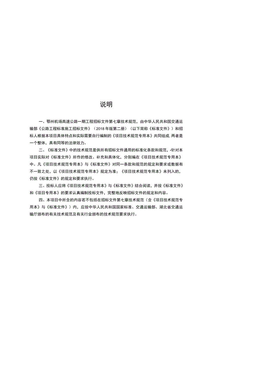 施工招标文件招标.docx_第2页