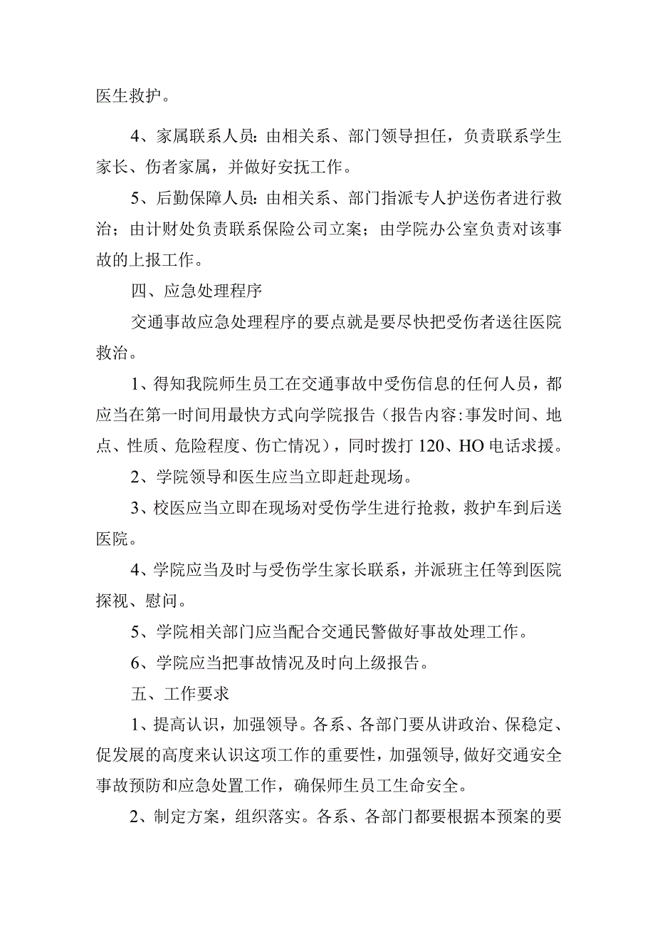 学院交通安全工作应急预案.docx_第2页