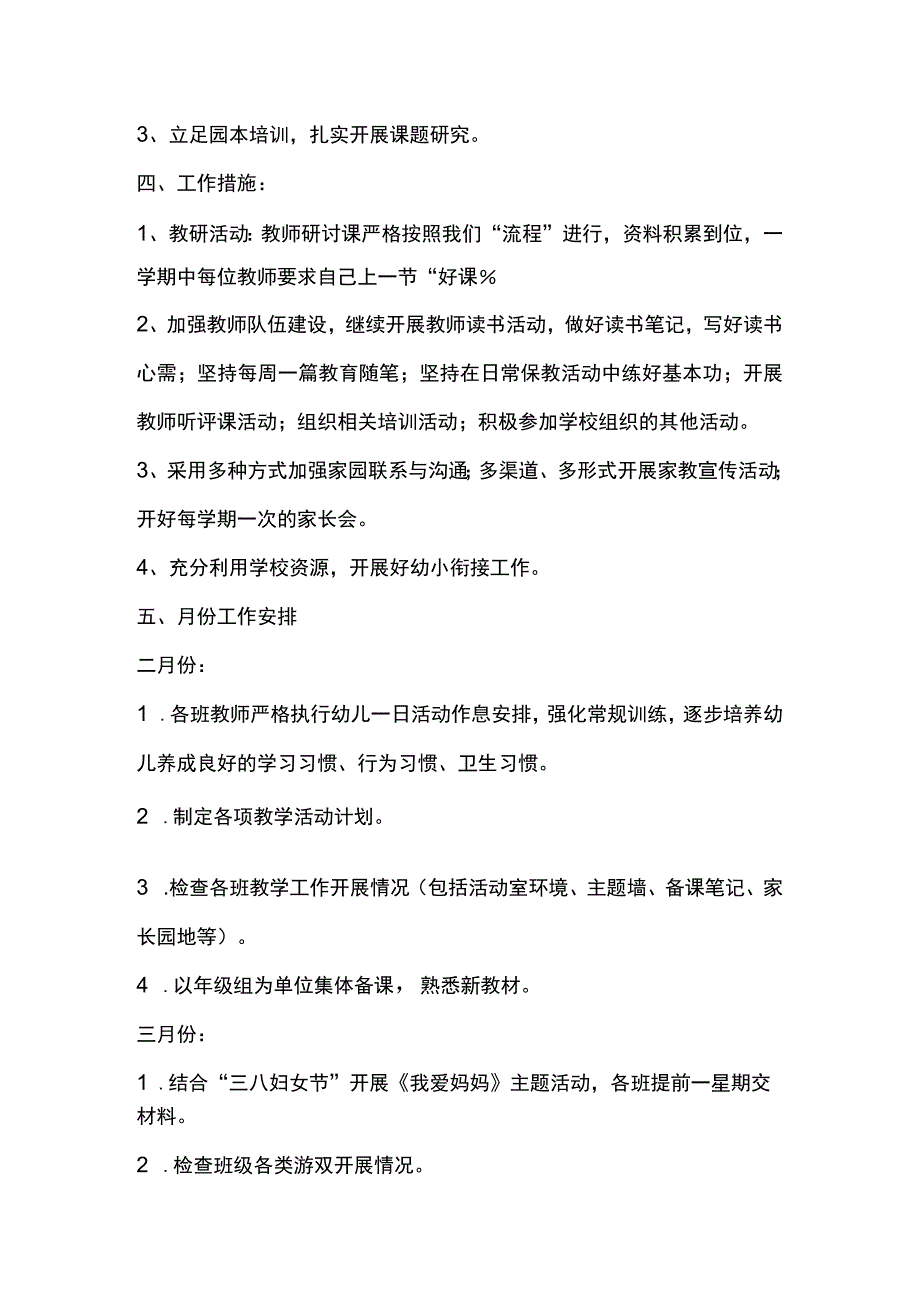 幼儿园下学期好孩子教研计划.docx_第2页