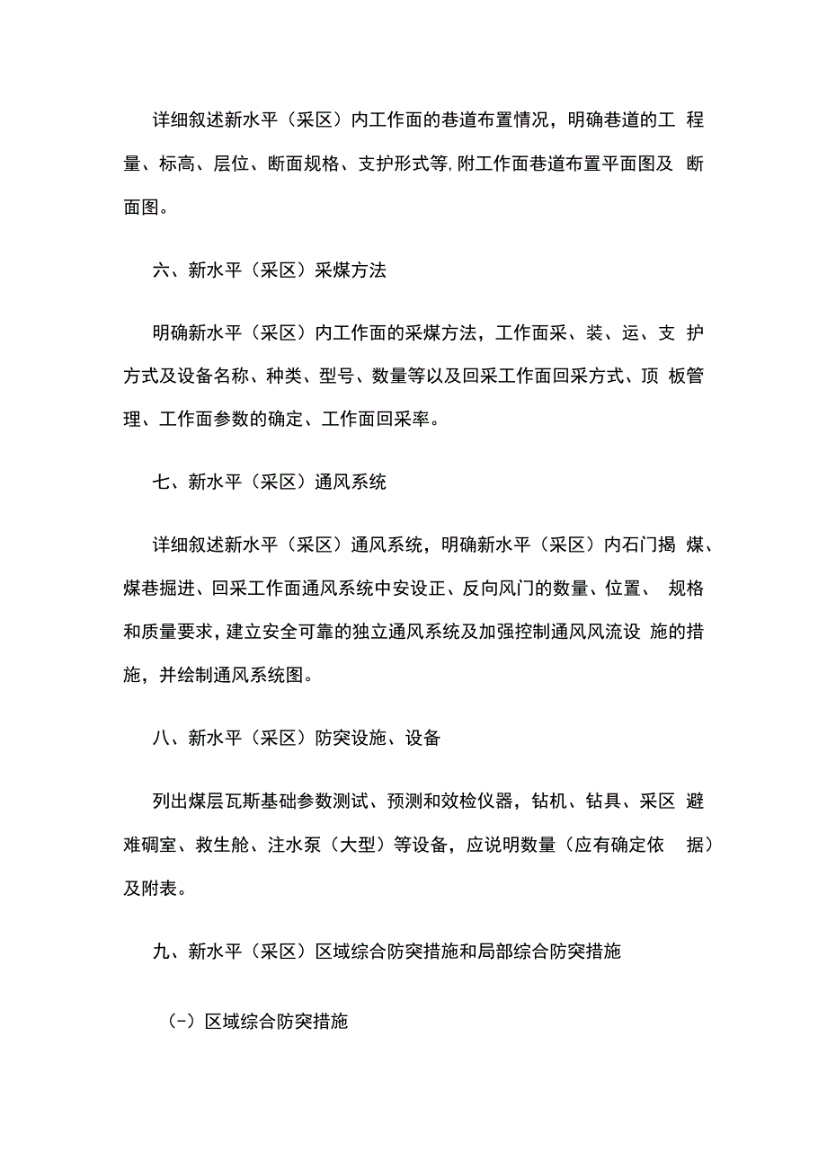 新水平采区防突设计编制规范.docx_第2页