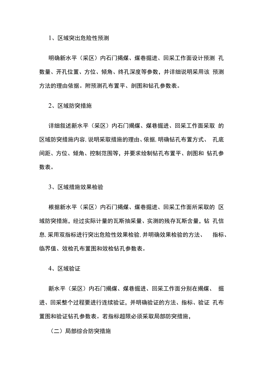 新水平采区防突设计编制规范.docx_第3页