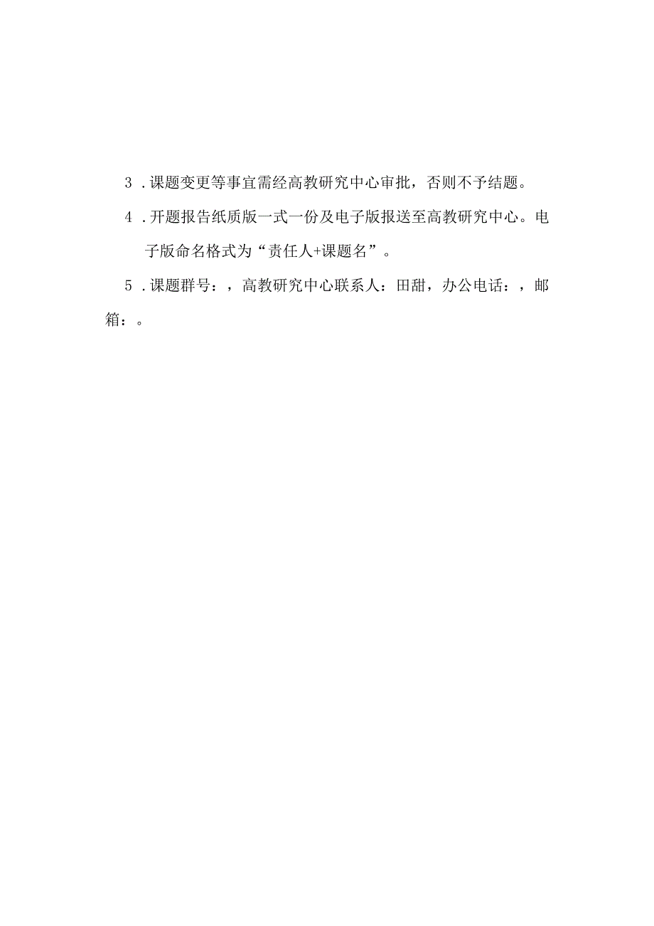 长春建筑学院高等教育科学研究“十三五”规划课题第一批开题报告.docx_第2页