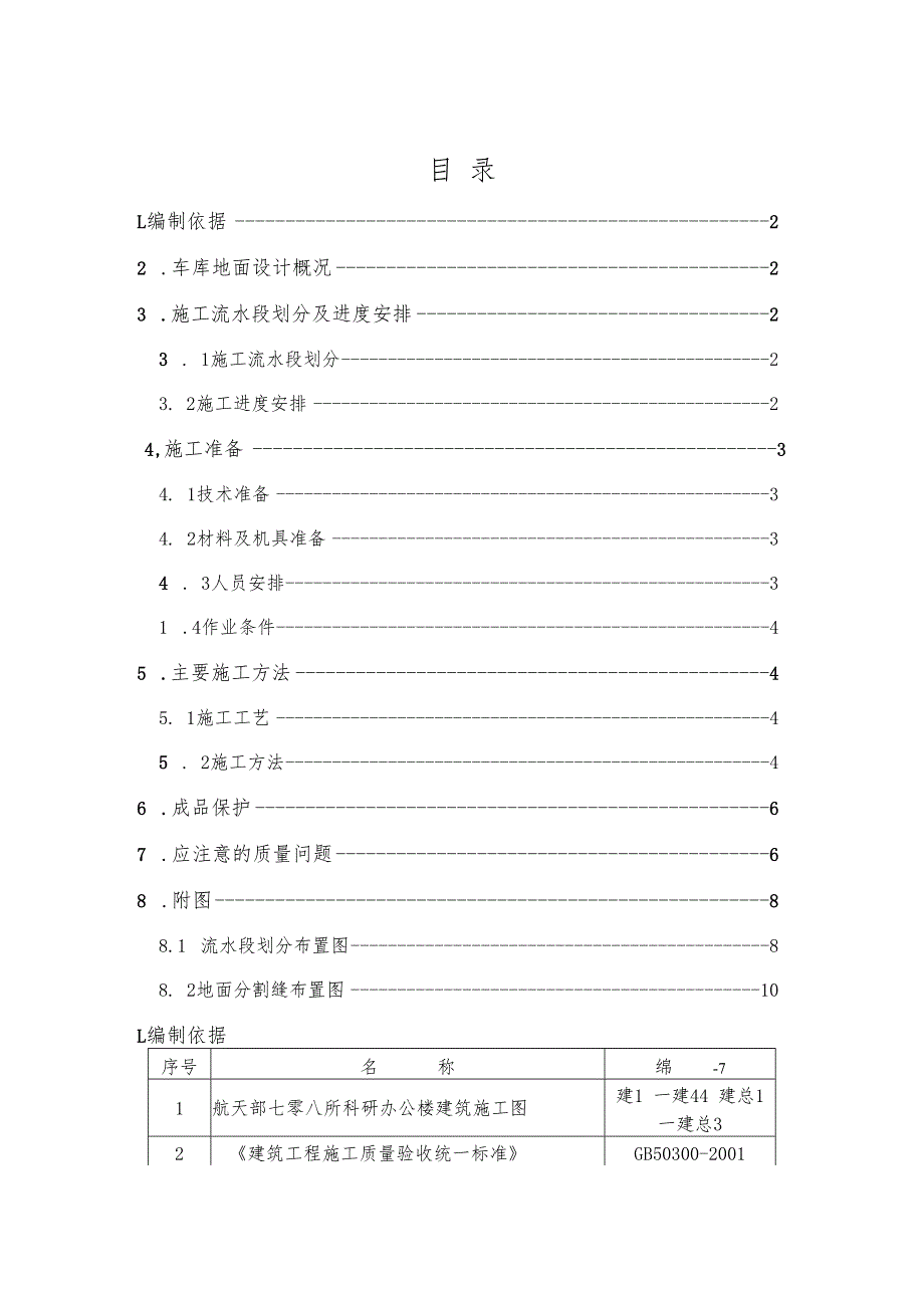 地下车库地面施工方案-.docx_第1页