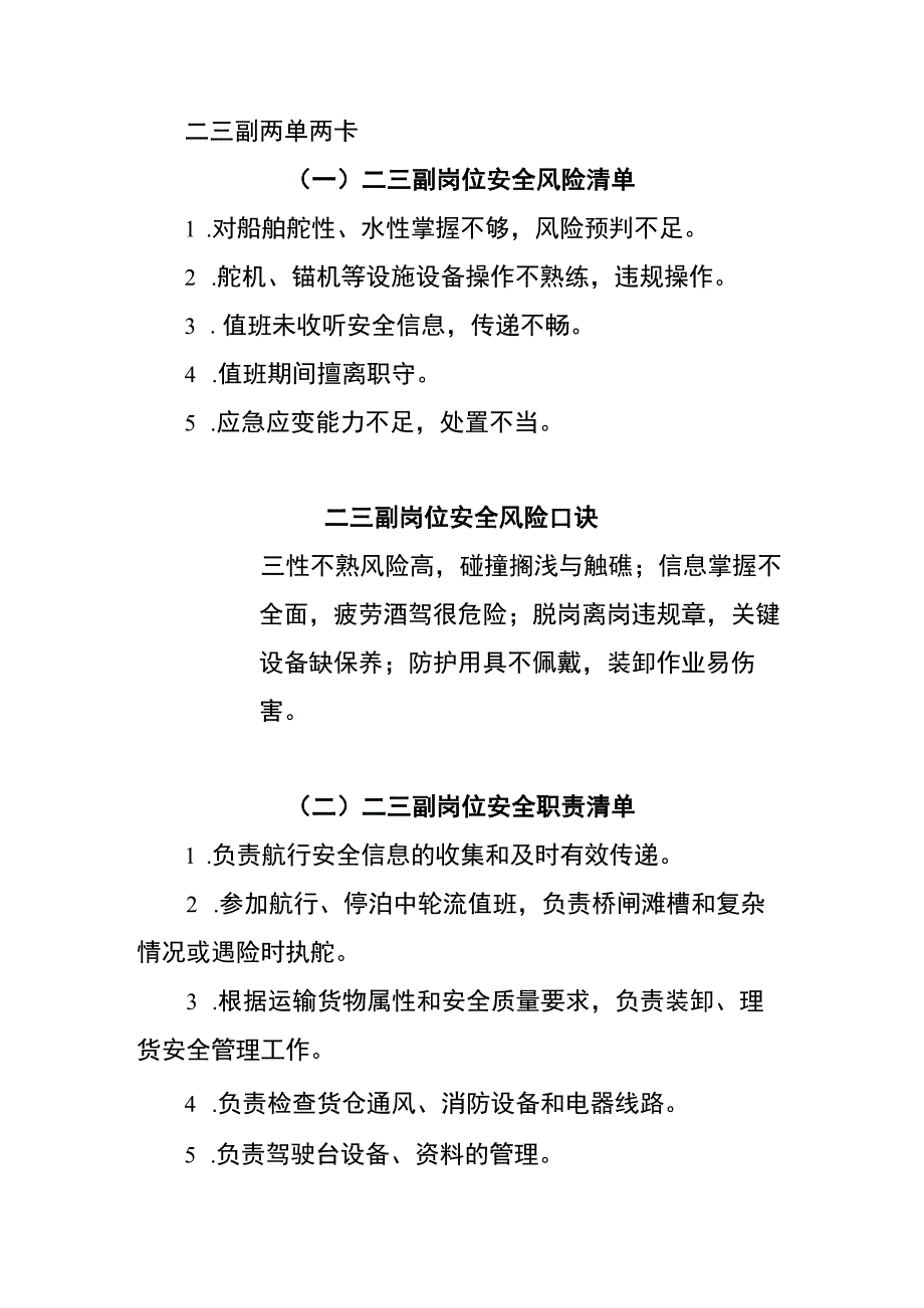 二三副两单两卡.docx_第1页