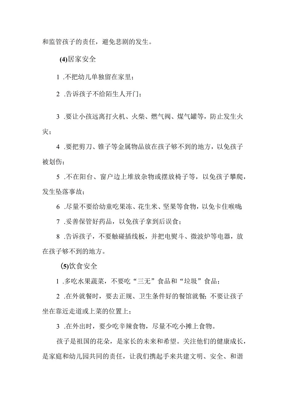 2023年新编乡镇幼儿园中秋国庆放假通知及温馨提示.docx_第2页