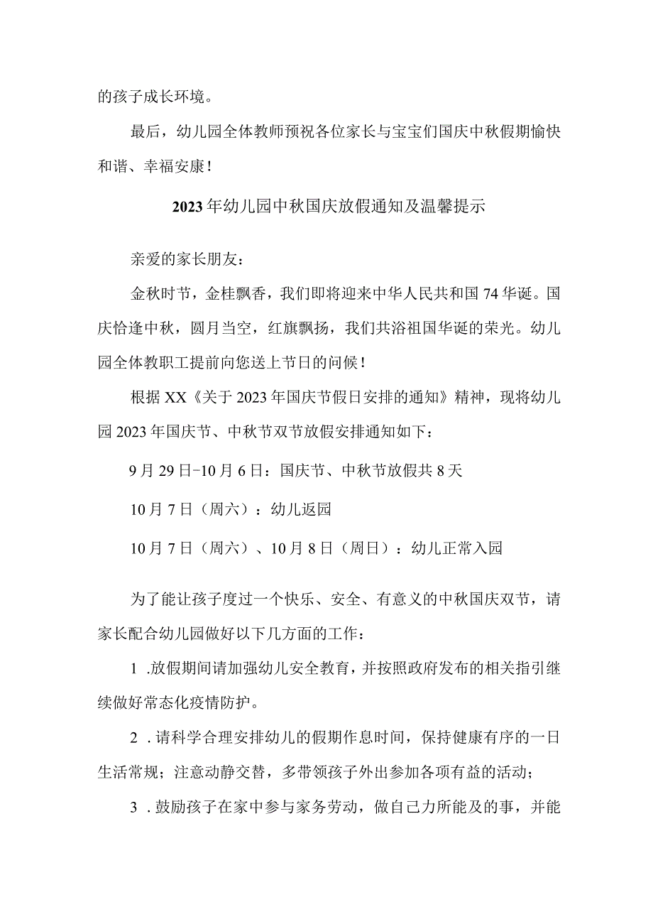 2023年新编乡镇幼儿园中秋国庆放假通知及温馨提示.docx_第3页