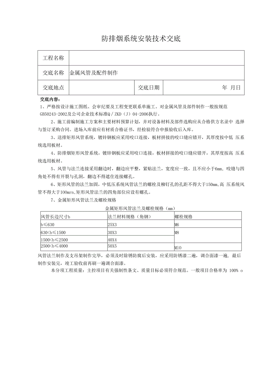 防排烟系统安装技术交底.docx_第1页