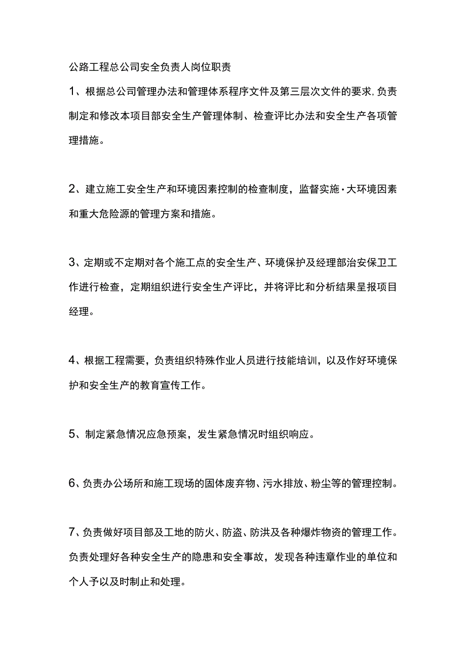 公路工程总公司安全负责人岗位职责.docx_第1页