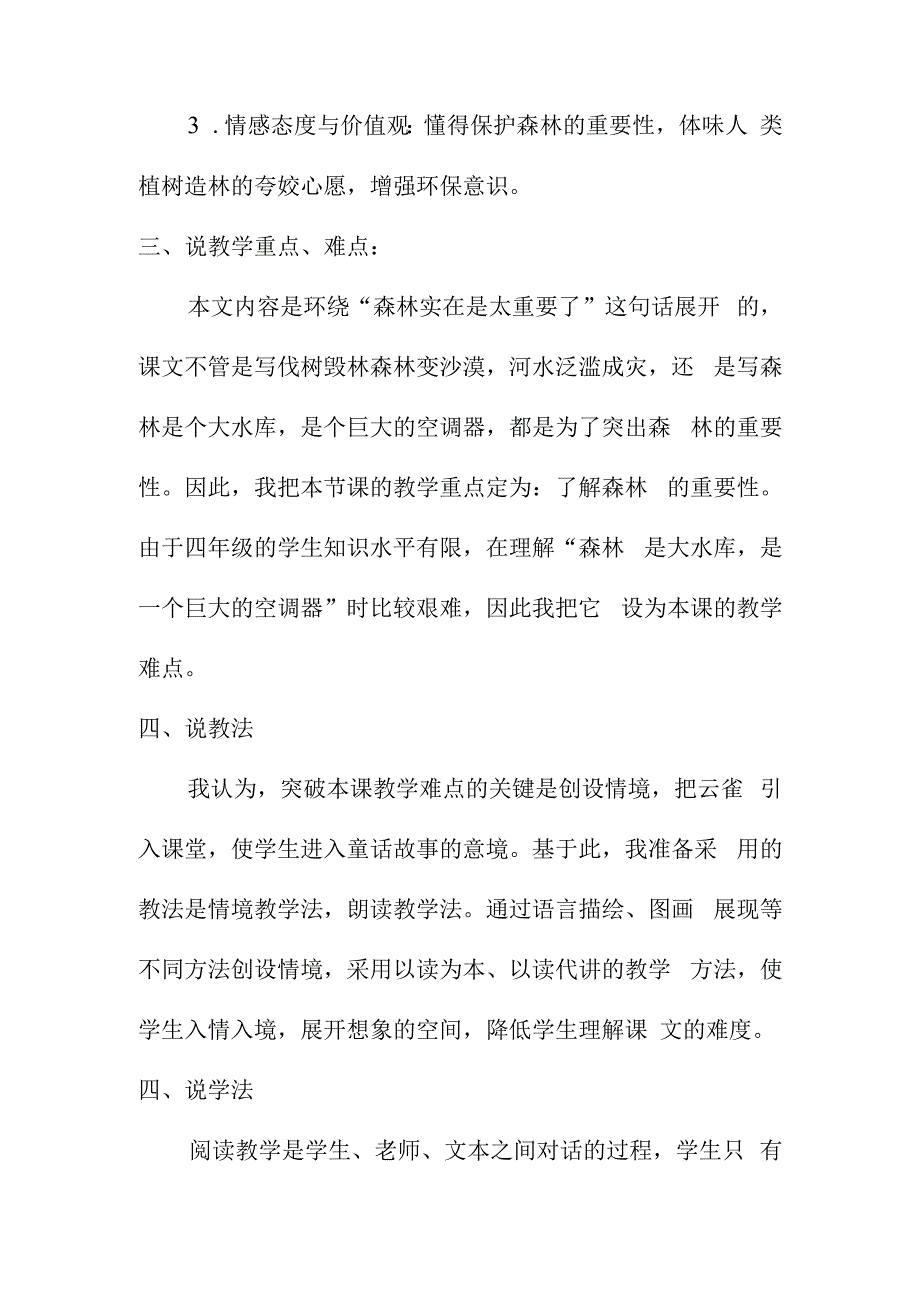 云雀的心愿说课稿.docx_第2页