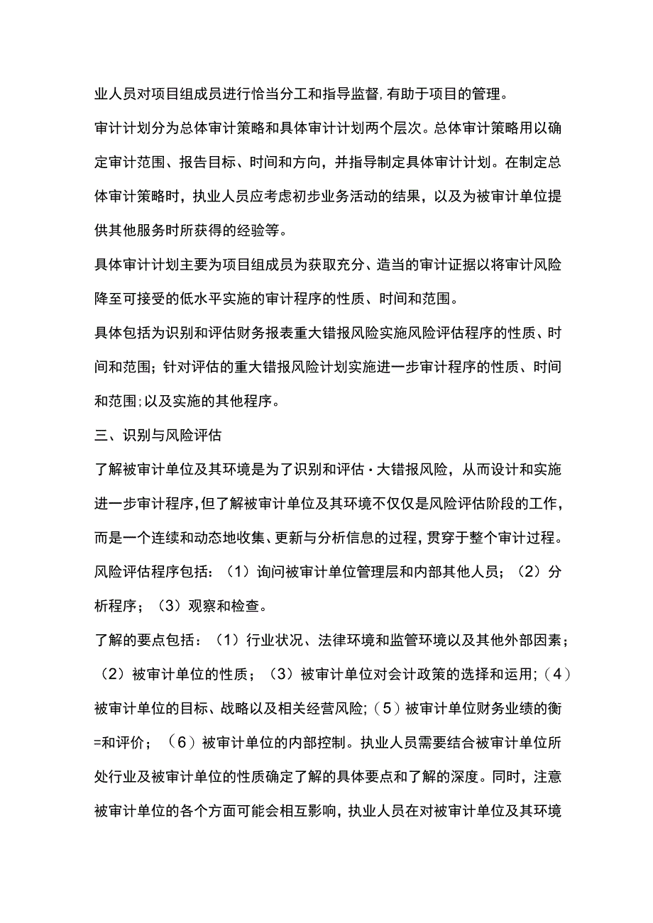 财务报表审计总体业务流程可以分为六个步骤.docx_第2页