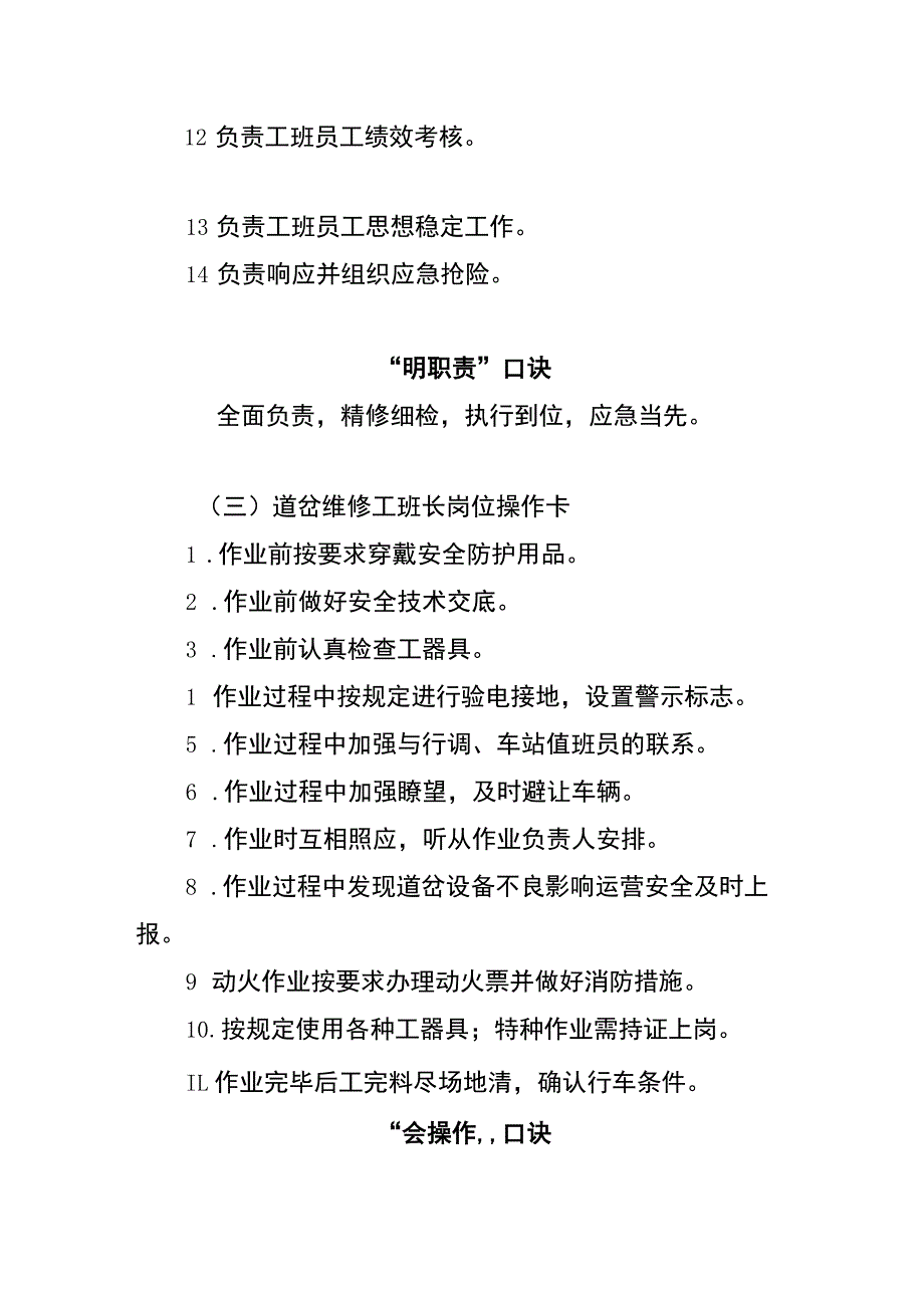 道岔维修工班长两单两卡.docx_第2页