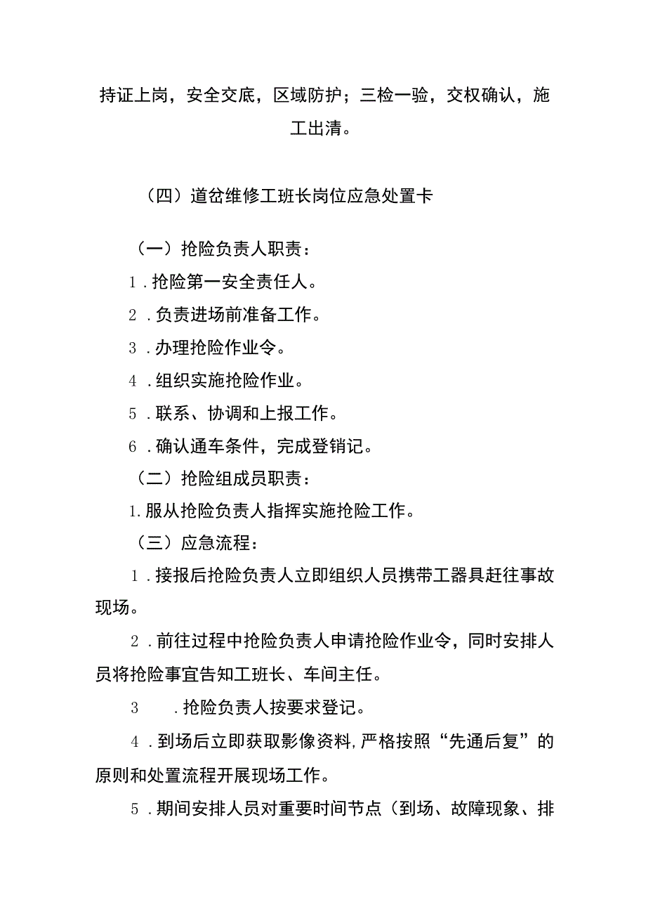 道岔维修工班长两单两卡.docx_第3页