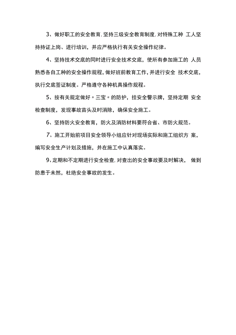 安全生产保证体系.docx_第2页