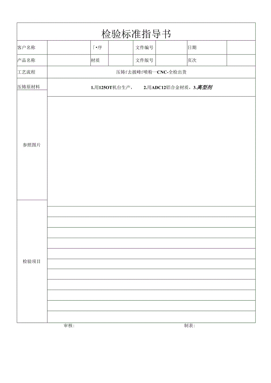 检验标准书.docx_第1页